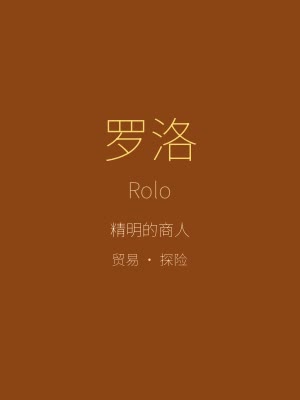 薇薇与魔法之岛角色 - 精明的商人罗洛